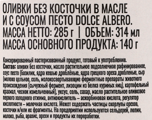 Оливки зеленые фаршированные DOLCE ALBERO с песто, 314мл, картинка