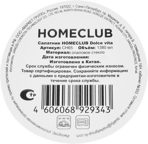 Салатник HOMECLUB Dolce vita, 23см, стекло, Арт. CH65, фото