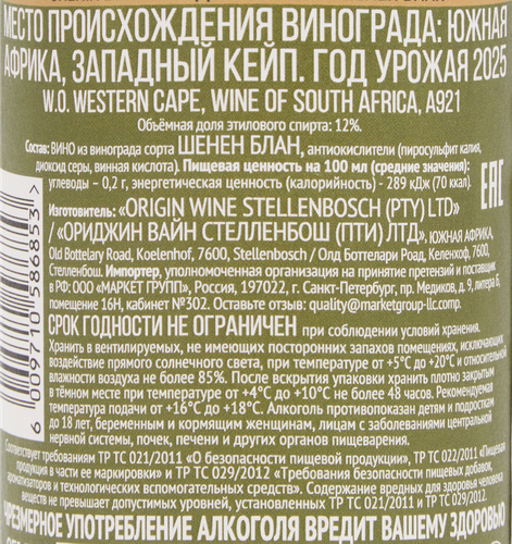 Вино DRAKEN SOUL Chenin Blanc ординарное сортовое белое сухое, 0.75л, детальное фото