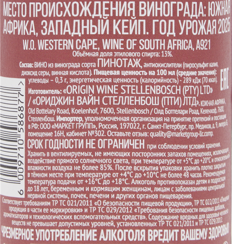 Вино DRAKEN SOUL Pinotage ординарное сортовое красное сухое, 0.75л, изображение