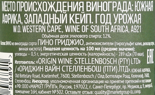 Вино DRAKEN SOUL Pinot Grigio ординарное сортовое белое сухое, 0.75л, вид