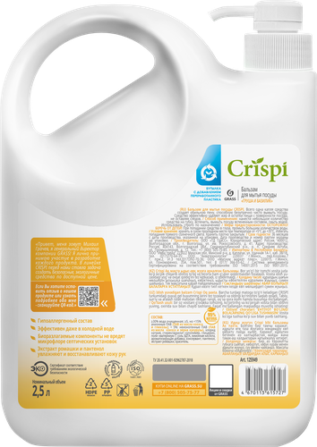 Бальзам для мытья посуды GRASS Crispi Груша и базилик, 2,5л, изображение