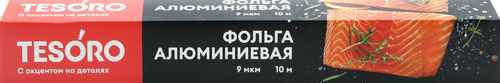 Фольга пищевая TESORO 29см, 9мкм, алюминиевая, Арт. FOL291009, 10м, фотография