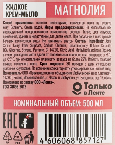 Жидкое крем-мыло FLORY STORY Магнолия, 500мл, картинка