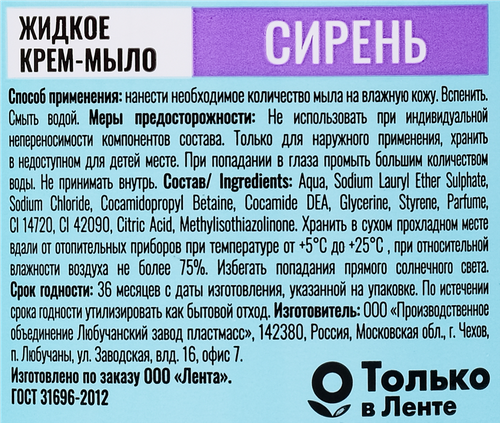 Жидкое крем-мыло FLORY STORY Сирень, 500мл, фото