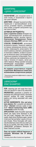 Шампунь LIBREDERM Hair care Цинк от перхоти при сухой коже головы, 250мл, изображение
