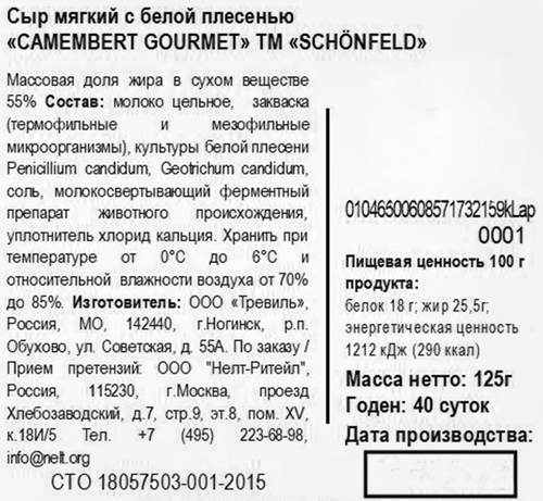 Сыр мягкий SCHONFELD Camembert Gourmet с белой плесенью 55%, без змж, 125г, фото
