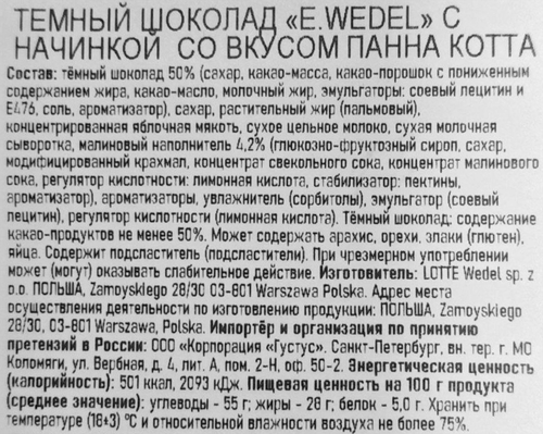 Шоколад темный E.WEDEL с начинкой со вкусом Панна Котта, 100г, фото