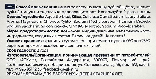 Зубная паста PSLAB Mineral flow Комплексный уход, 100г, вид