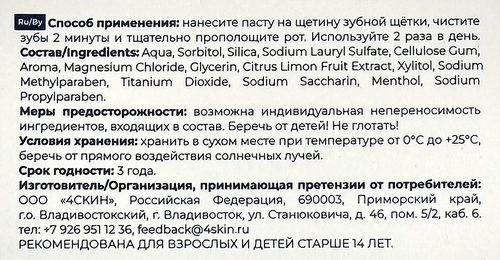 Зубная паста PSLAB Mineral flow Отбеливающая, 100г, детальное фото