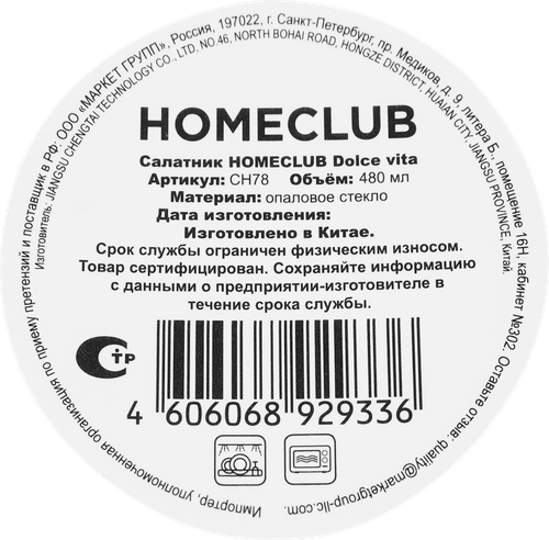 Салатник HOMECLUB Dolce vita, 16cм, стекло, Арт. CH78, фото