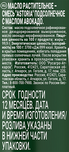 Масло подсолнечное АСТОРИЯ с маслом авокадо, 250мл, изображение