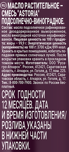Масло подсолнечное АСТОРИЯ с маслом виноградной косточки, 250мл, фотография