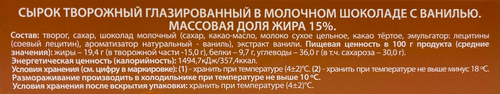 Сырок творожный глазированный РОСТАГРОЭКСПОРТ с ванилью в молочном шоколаде 15%, без змж, 40г, фото