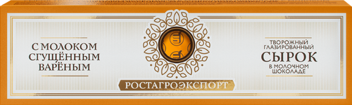 Сырок творожный глазированный РОСТАГРОЭКСПОРТ с молоком сгущенным вареным в молочном шоколаде 15%, без змж, 40г, фотография