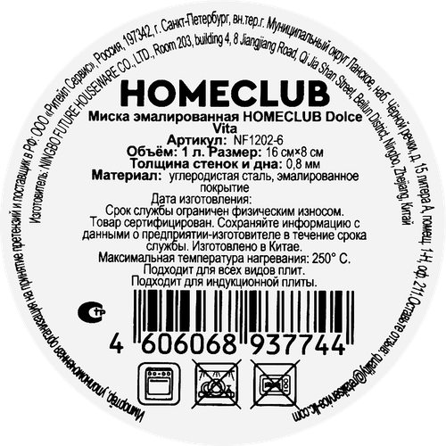 Миска HOMECLUB Dolce vita эмалированная, сталь, 1л, Арт. NF1202-6, картинка