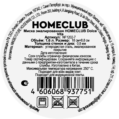 Миска HOMECLUB Dolce vita эмалированная, сталь, 1.6л, Арт. NF1202-7, фото