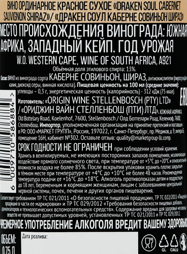 Вино DRAKEN SOUL Cabernet Sauvignon Shiraz ординарное красное сухое, 0.75л, вид