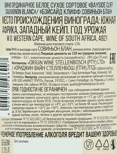 Вино BAYSIDE CLIFF Sauvignon Blanc ординарное сортовое белое сухое, 0.75л, фотография