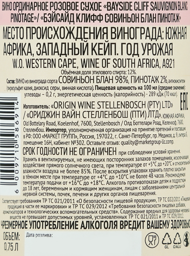 Вино BAYSIDE CLIFF Sauvignon Blanc Pinotage ординарное розовое сухое, 0.75л, изображение