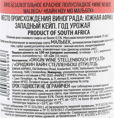 Вино безалкогольное WINE NO MORE Malbec красное полусладкое, 0.75л, вид