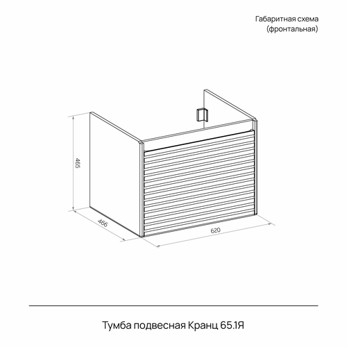 Тумба подвесная Кранц 65.1Y серый шелк (Оскар) (раковина к тумбе арт. 5747485), вид