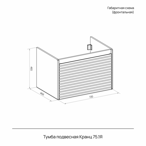 Тумба подвесная Кранц 75.1Y белый (Оскар) (раковина к тумбе арт. 5747893), вид