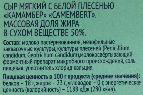 Сыр мягкий ЛЕНТА Камамбер с белой плесенью 50%, без змж, 125г, изображение
