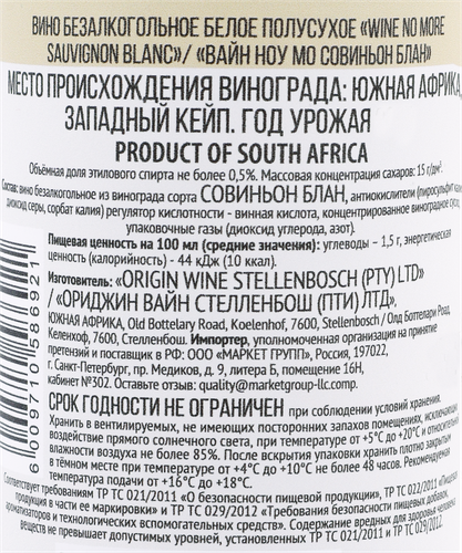 Вино безалкогольное WINE NO MORE Sauvignon Blanc белое полусухое, 0.75л, фотография