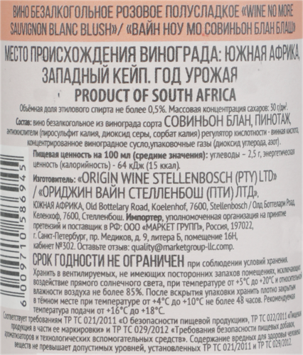 Вино безалкогольное WINE NO MORE Sauvignon Blanc Blush розовое полусладкое, 0.75л, изображение