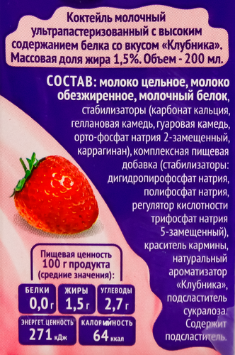 Коктейль молочный YOMILK PROTEIN Клубника 1,5%, без змж, 200мл, крупный план