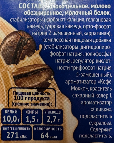 Коктейль молочный YOMILK PROTEIN Кофе мокко 1,5%, без змж, 200мл, детальное фото