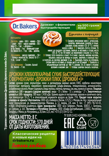 Дрожжи быстродействующие DR.BAKERS с ферментами, 8г, крупный план