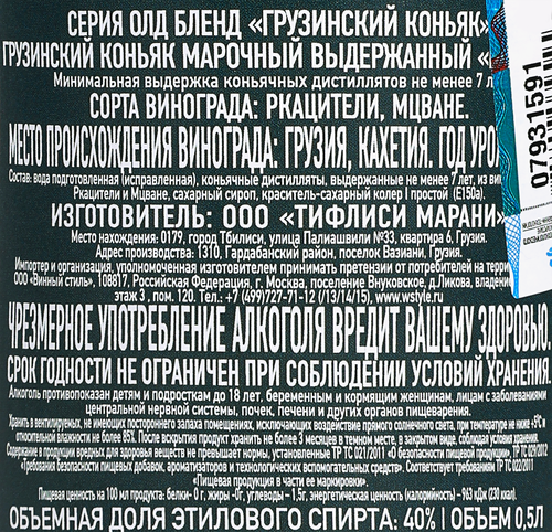 Коньяк OLD BLEND Грузинский марочный выдержанный 7 лет КВ 40%, тубус, 0.5л, картинка