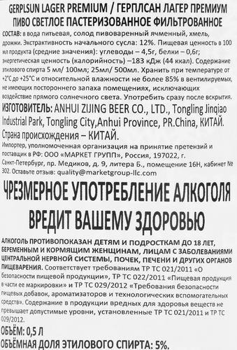 Пиво светлое GERPLSUN Lager Premium фильтрованное пастеризованное 5%, 0.5л, фото