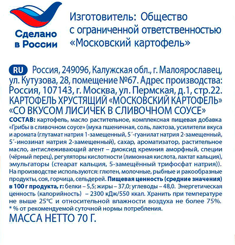 Чипсы картофельные МОСКОВСКИЙ КАРТОФЕЛЬ Хрустящие со вкусом лисичек в сливочном соусе, 70г, детальное фото