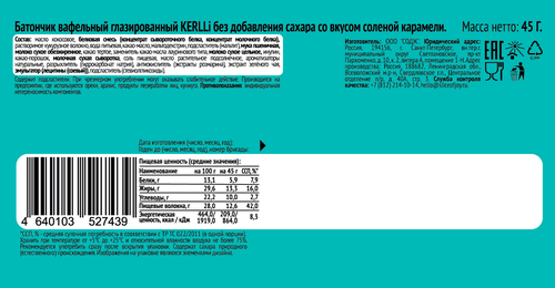 Батончик вафельный протеиновый KERLLI со вкусом соленой карамели, без сахара, 45г, картинка