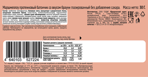 Батончик протеиновый SOJ Marshick, со вкусом брауни, глазированный без  сахара, 30г, картинка