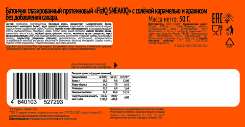 Батончик протеиновый FIZIQ с соленой карамелью и арахисом, без сахара, 50г, детальное фото