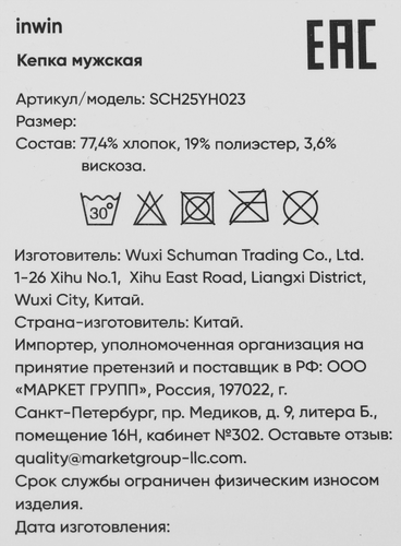 Кепка мужская INWIN белая, Арт. SCH25YH007, детальное фото