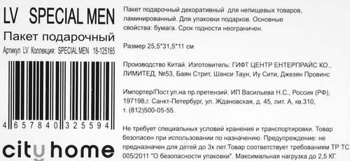 Пакет подарочный CITY HOME TRADE Special Men 31,5х25,5х11см, 1шт, детальное фото