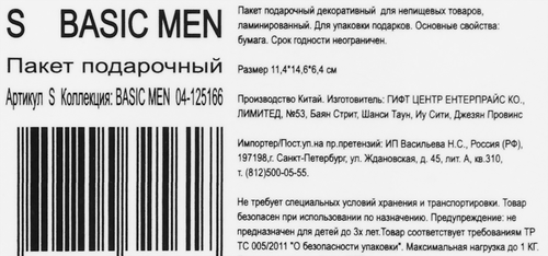 Пакет подарочный CITY HOME TRADE Basic Men 14,6х11,4х6,4см, 1шт, картинка