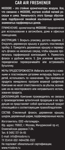 Ароматизатор автомобильный MIODORE Perfume Mix, флакон подвесной, Арт. MDB-8/9/11/15/28, 6мл, изображение