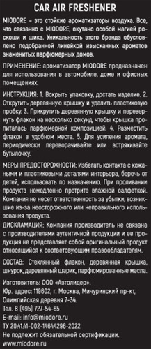 Ароматизатор автомобильный MIODORE Perfume Mix, флакон подвесной, Арт. MDB-19/21/24/25/27, 6мл, изображение