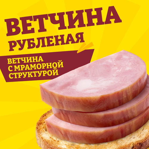 Ветчина ПАПА МОЖЕТ Рубленая, 300г, детальное фото