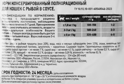 Корм влажный для кошек ZOU LAND с рыбой в соусе, 85г, изображение