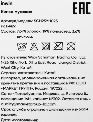Кепка мужская INWIN белая, Арт. SCH25YH023, детальное фото