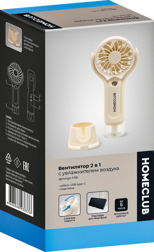 Вентилятор портативный HOMECLUB с функцией увлажнения, Арт. H16, картинка