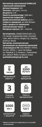 Вентилятор портативный HOMECLUB с функцией увлажнения, Арт. H16, фотография