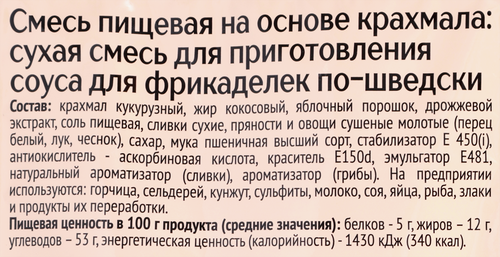 Смесь для приготовления соуса PORTO PIATTI Для фрикаделек по-шведски, сухая, 28г, вид